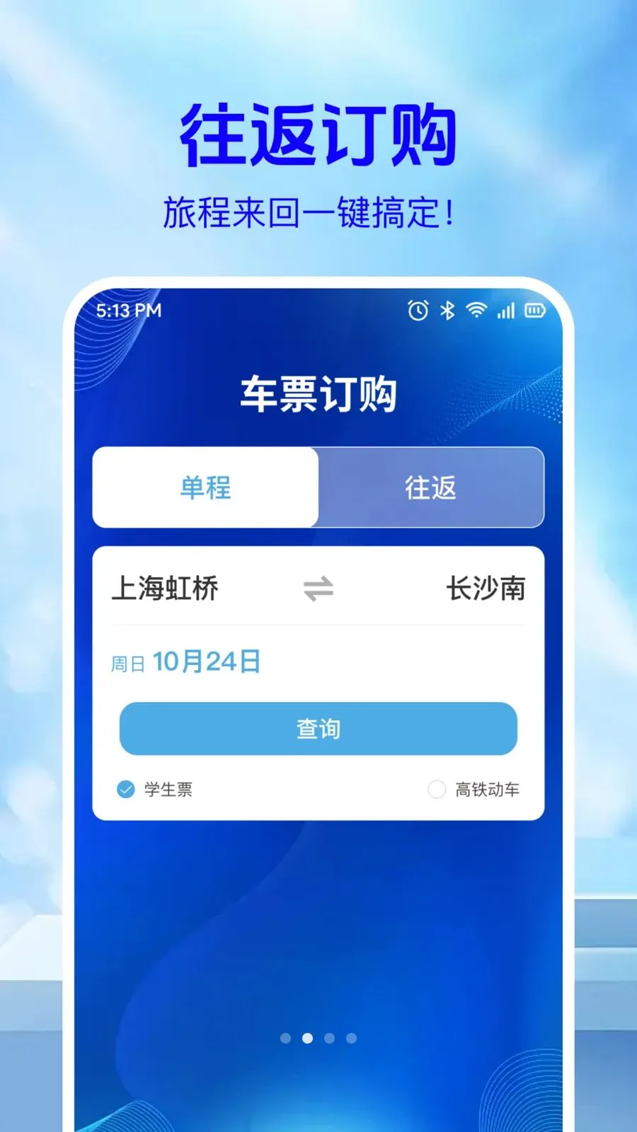 铁路火车票信息查最新手机版v1.0.2 手机版