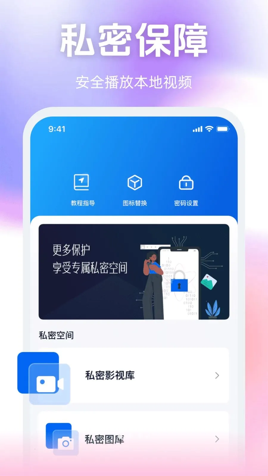 隐藏私密免费播放器安卓版手机版v1.0.0 安卓版