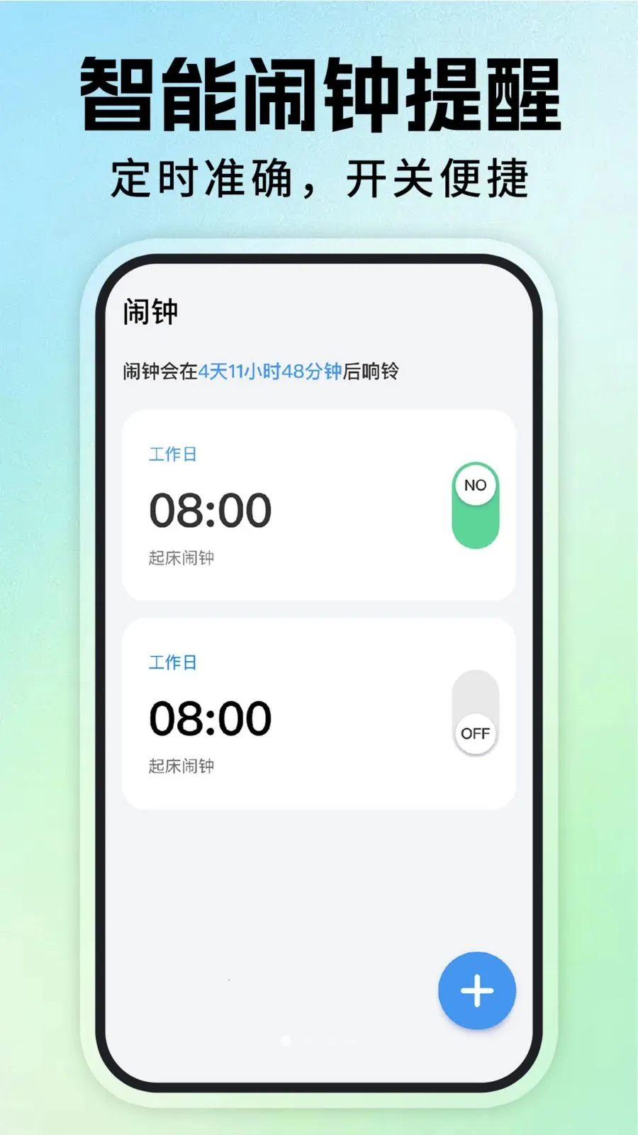 每日叫醒闹钟最新手机版v1.0.6 免费版