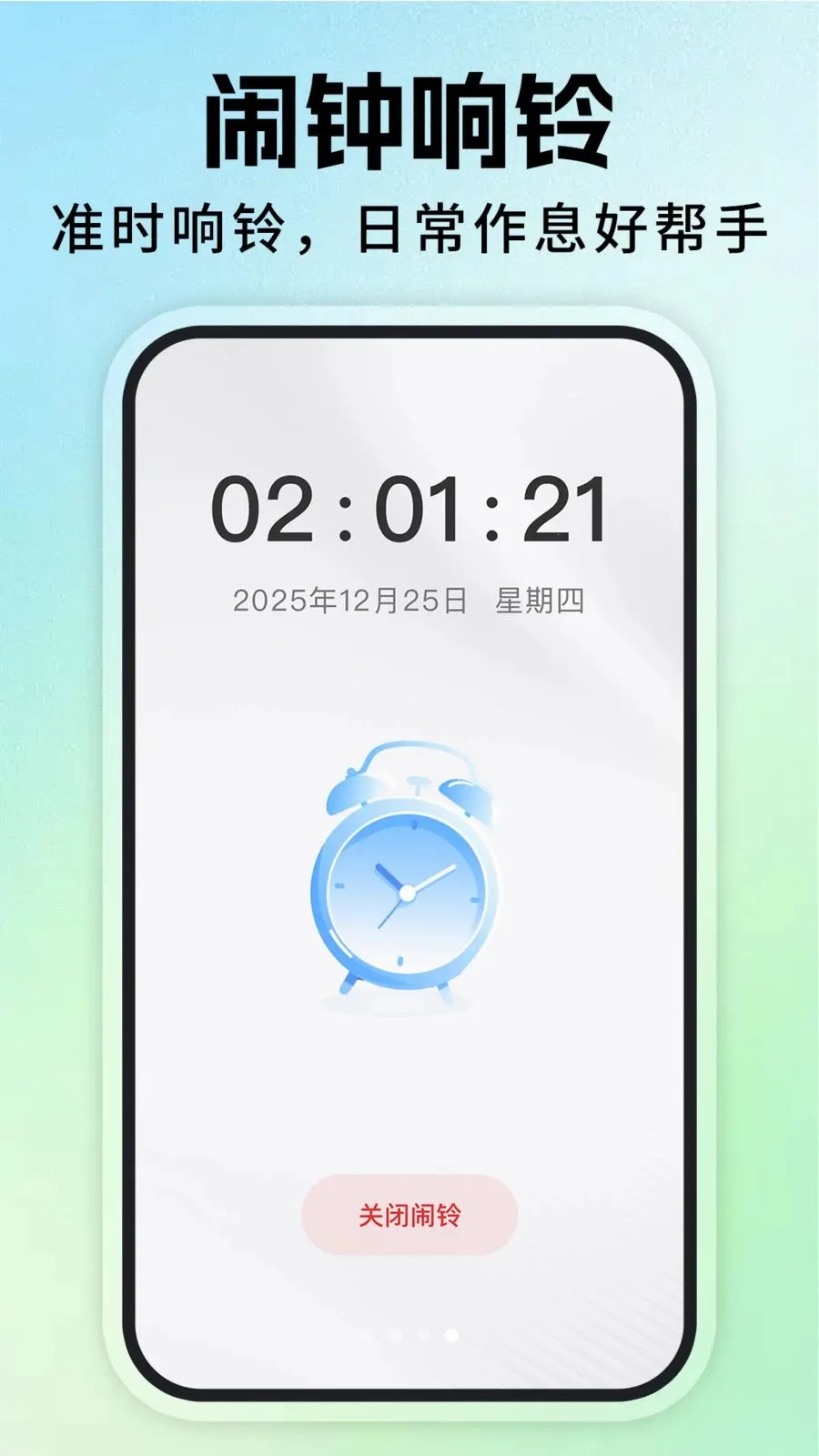 每日叫醒闹钟最新手机版v1.0.6 免费版