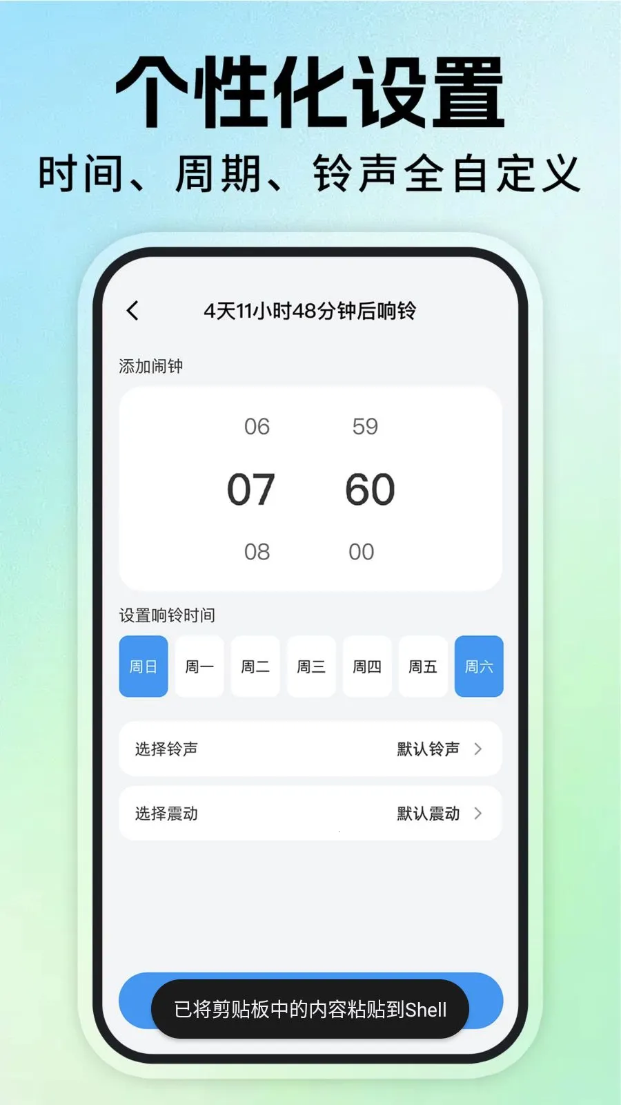 每日叫醒闹钟最新手机版v1.0.6 免费版