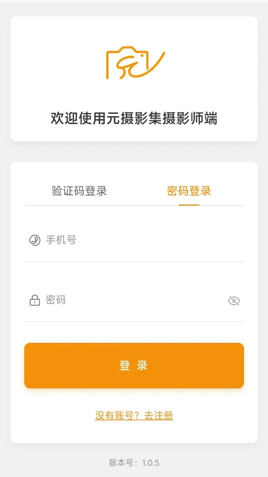 元摄影集摄影师APP2026最新版本v1.0.10 官方正版