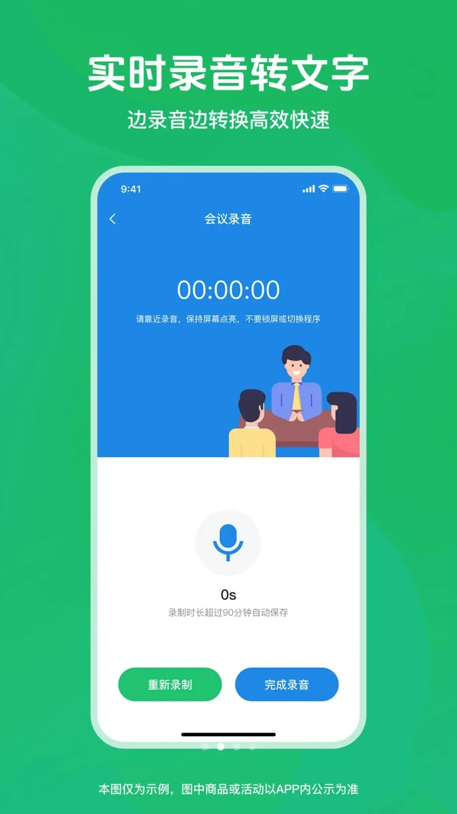 语音音频转文字最新手机版v1.0.0 官方正版