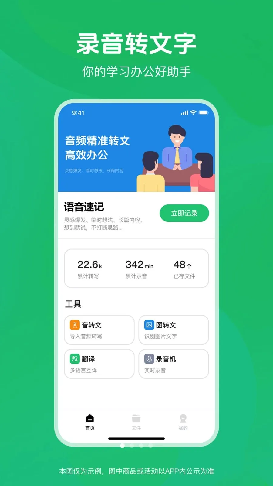 语音音频转文字最新手机版v1.0.0 官方正版