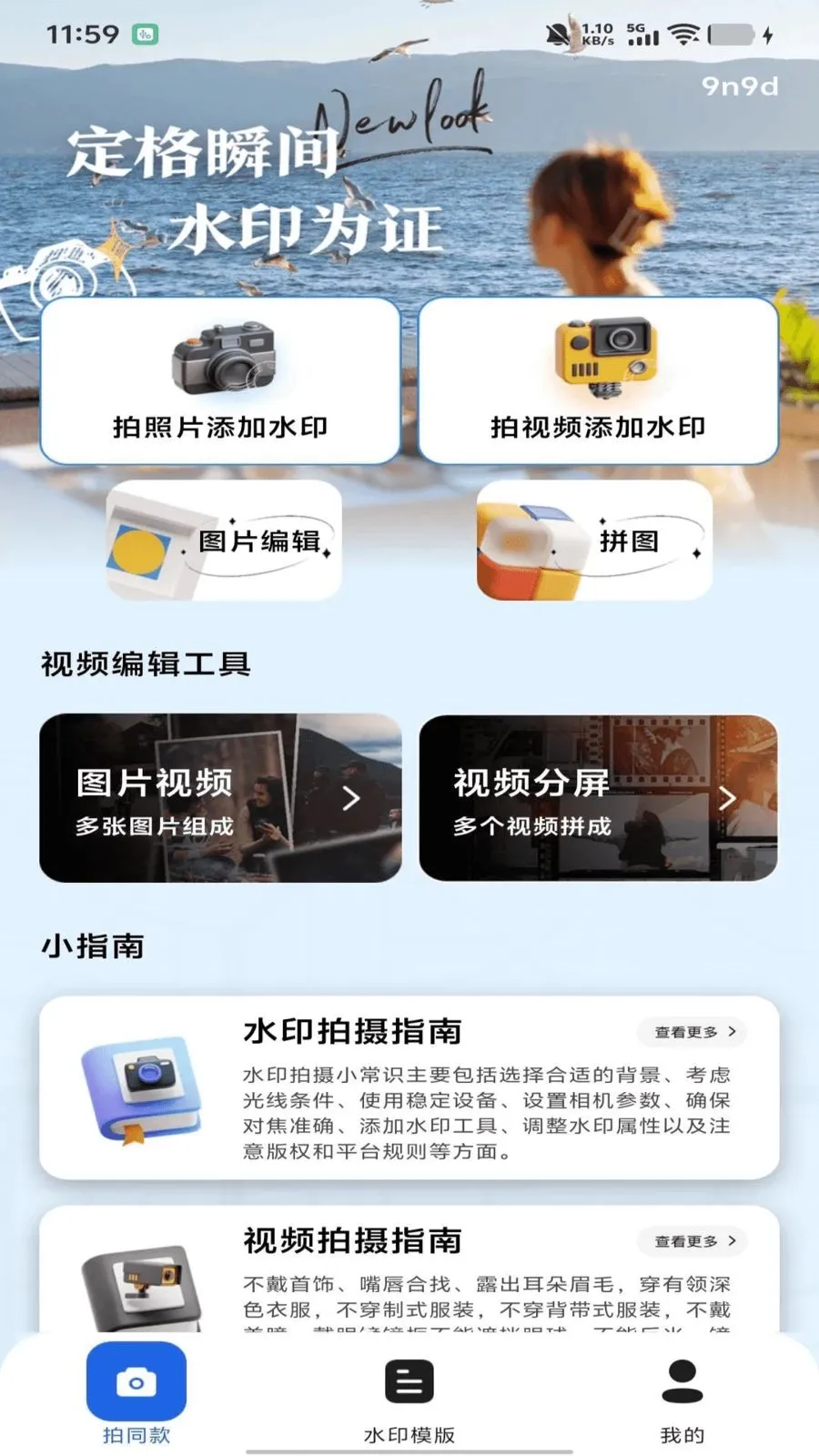 水印相机打卡照相安卓版手机版v1.0.0 官方正版