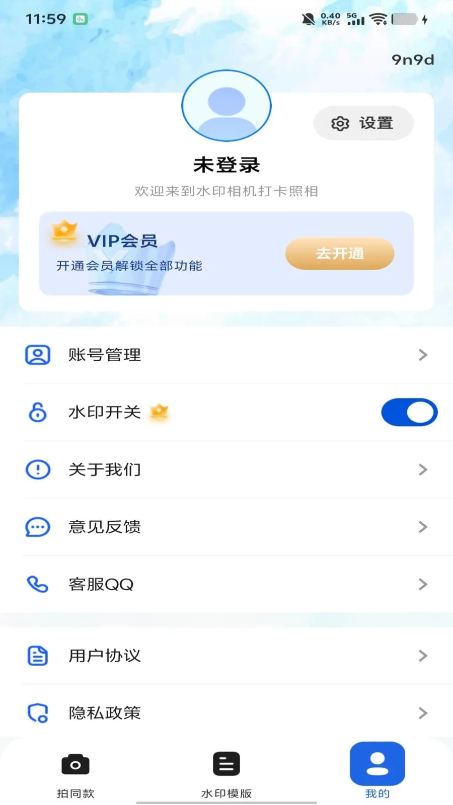 水印相机打卡照相安卓版手机版v1.0.0 官方正版