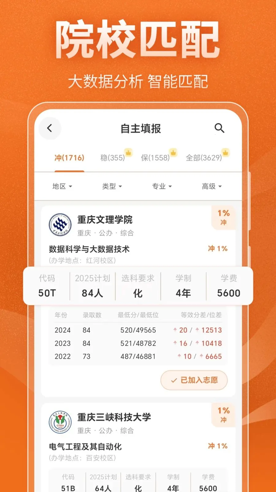 高考升学规划工具2026最新版本v3.0.0 安卓版