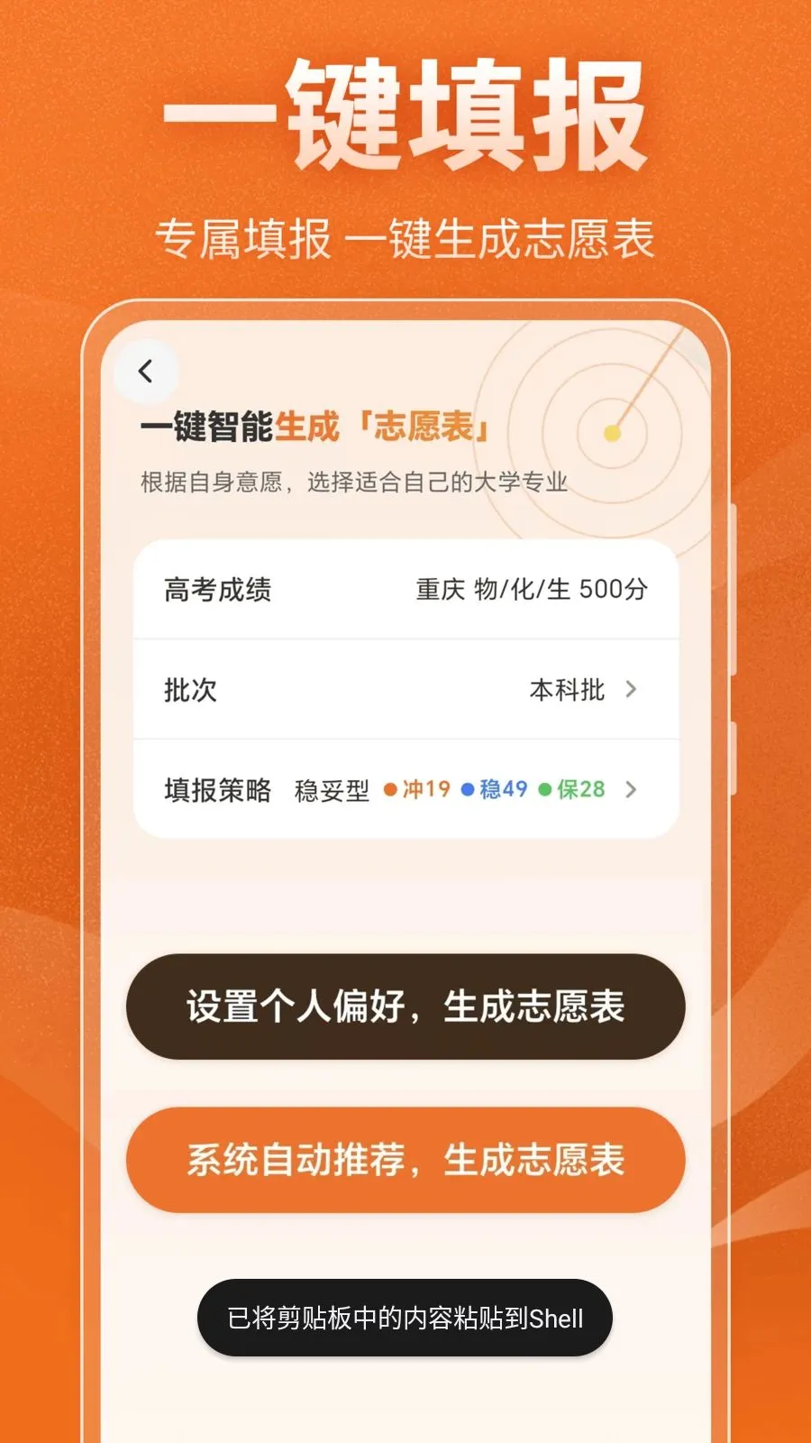 高考升学规划工具2026最新版本v3.0.0 安卓版