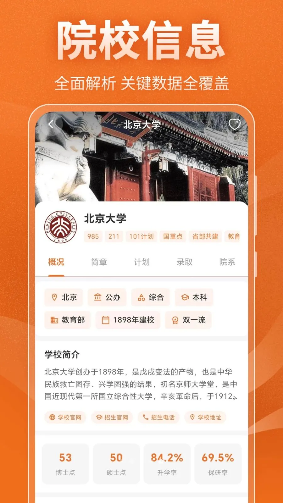 高考升学规划工具2026最新版本v3.0.0 安卓版