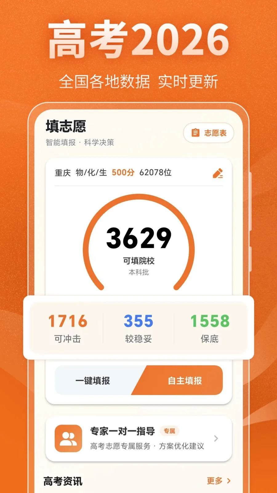 高考升学规划工具2026最新版本v3.0.0 安卓版