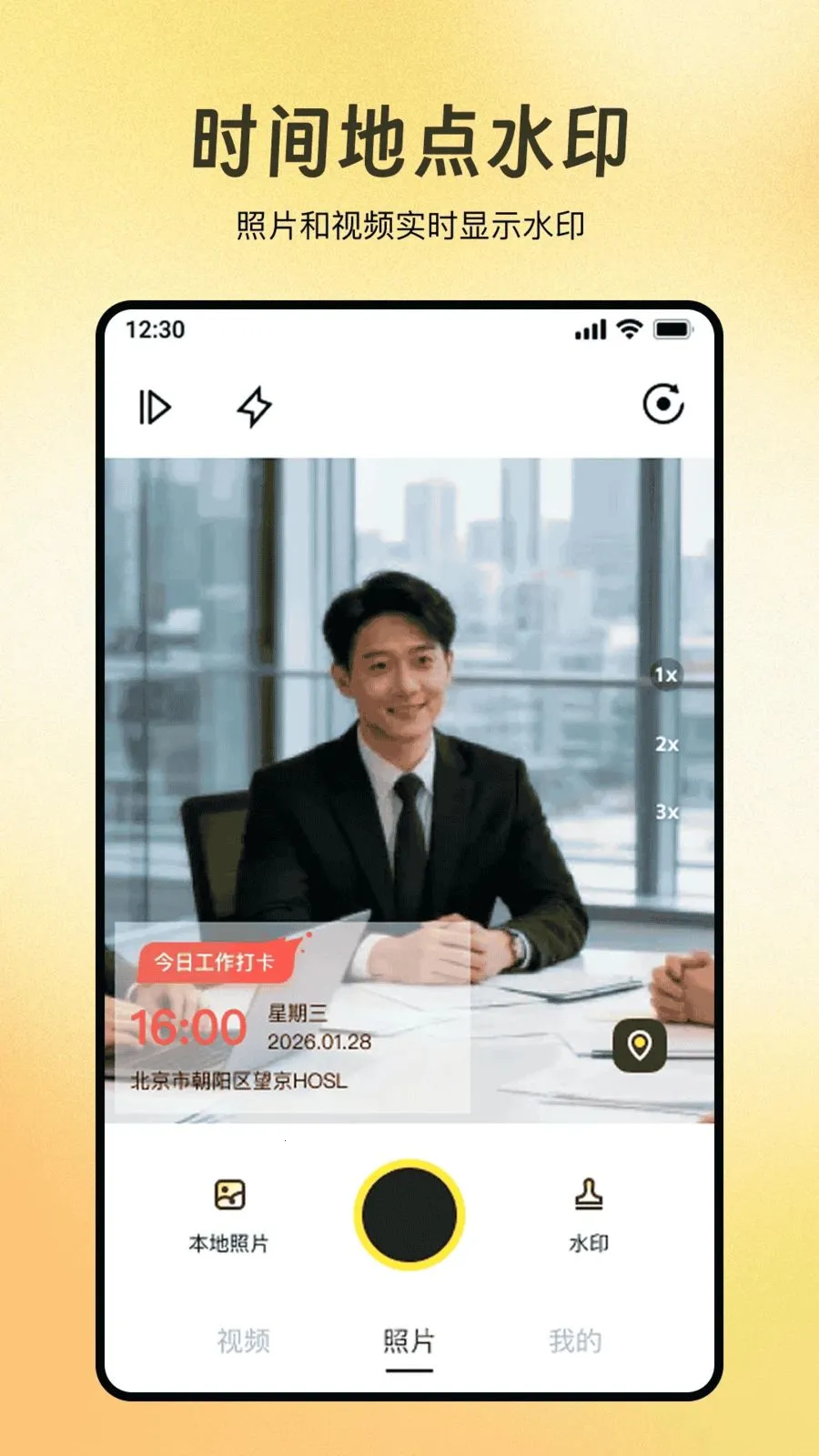 全民水印相机拍照打卡最新手机版v1.0.0 手机版