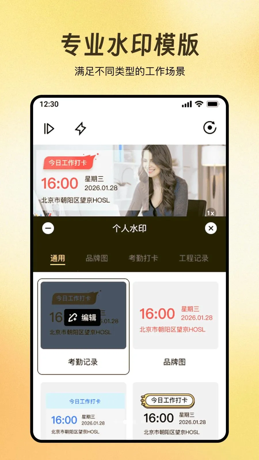全民水印相机拍照打卡最新手机版v1.0.0 手机版