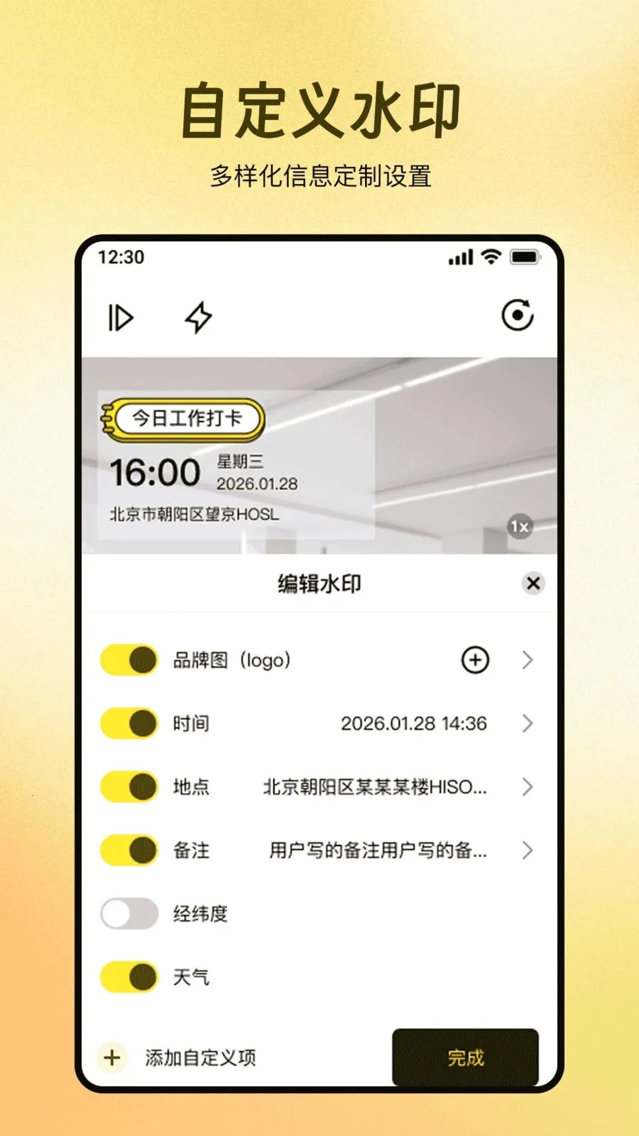 全民水印相机拍照打卡最新手机版v1.0.0 手机版