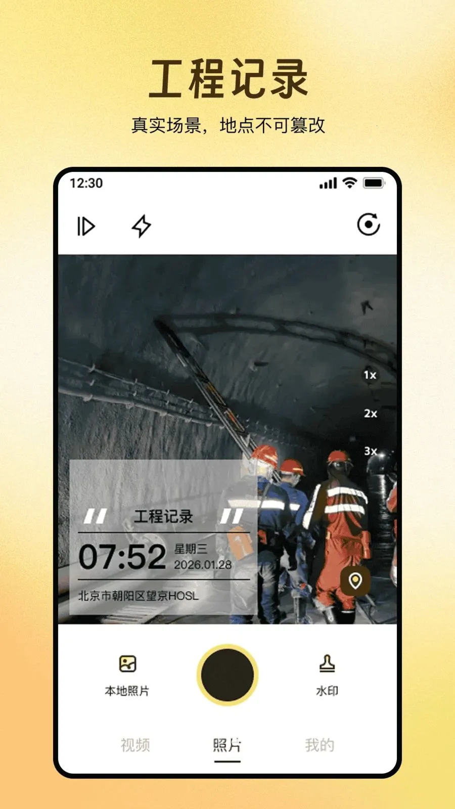 全民水印相机拍照打卡最新手机版v1.0.0 手机版