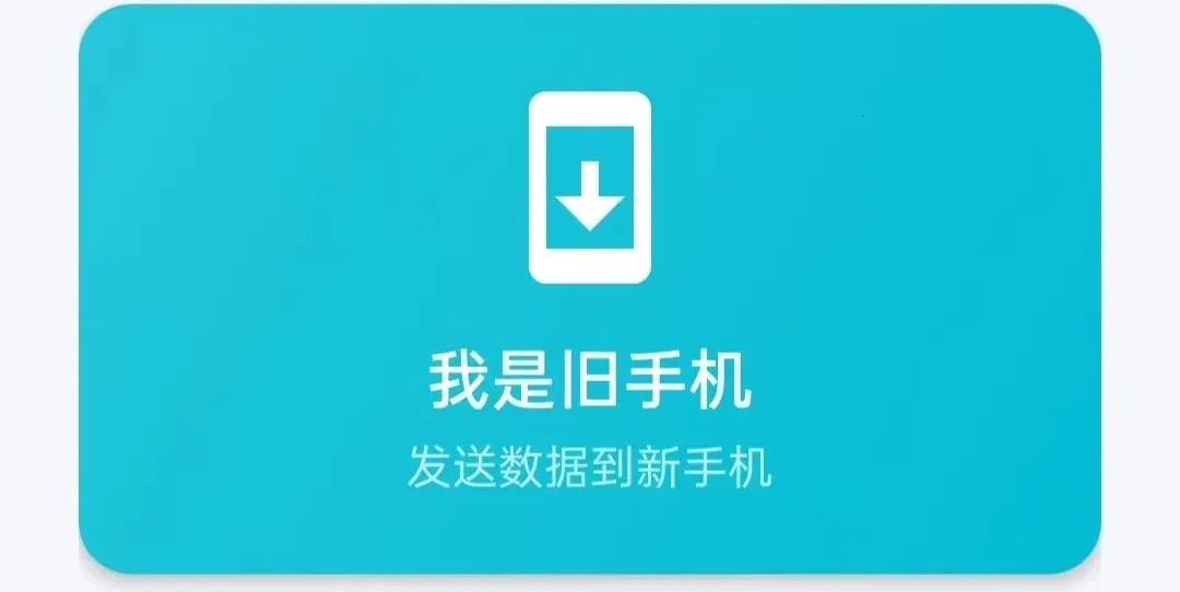 换机同步闪传助手(数据迁移闪传工具)v5.0 官方正版
