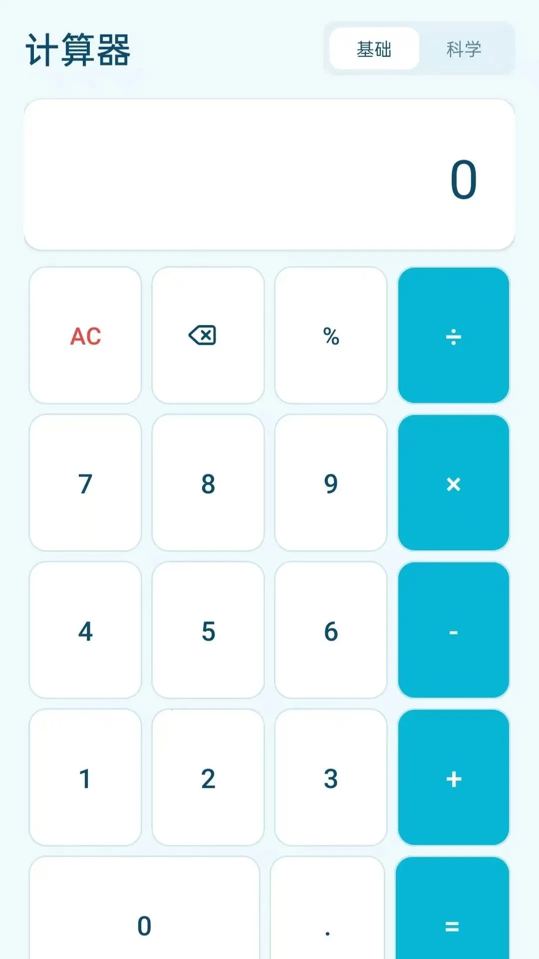 智能多功能计算器(多功能计算工具)v5.0 官方正版