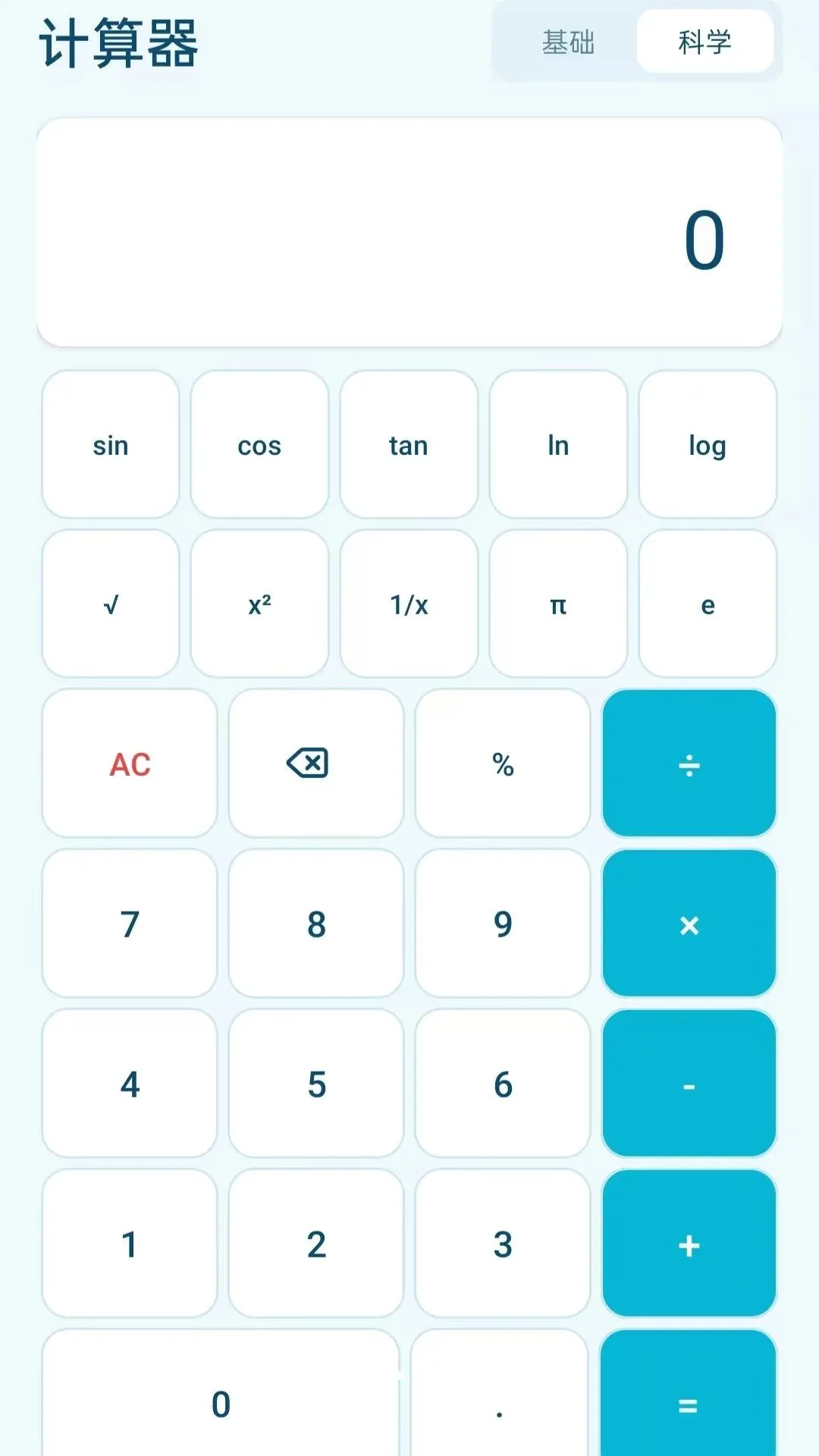 智能多功能计算器(多功能计算工具)v5.0 官方正版