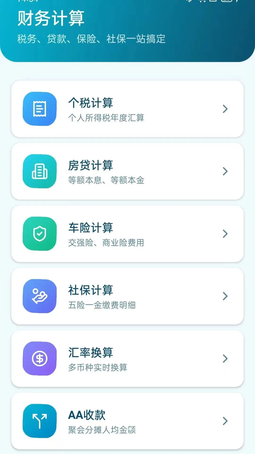 智能多功能计算器(多功能计算工具)v5.0 官方正版