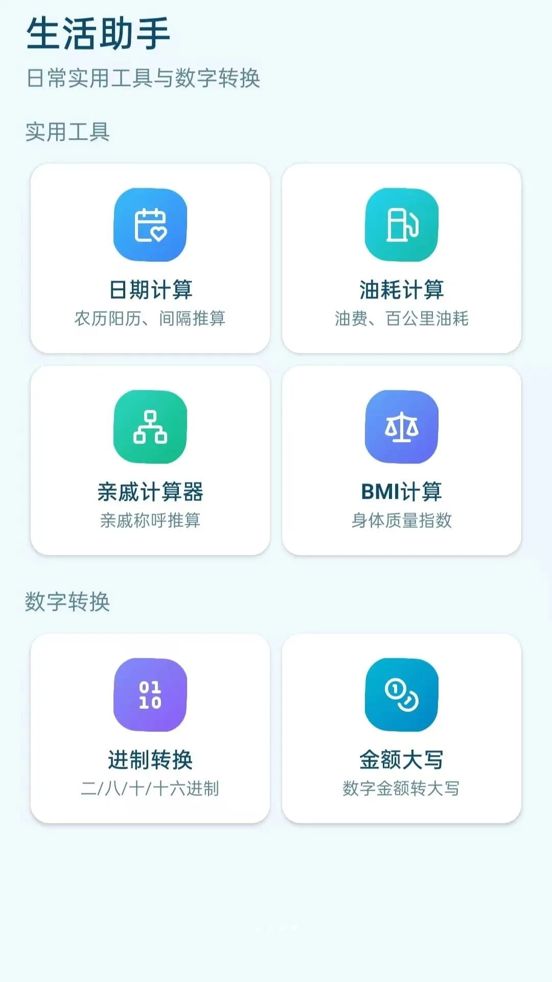 智能多功能计算器(多功能计算工具)v5.0 官方正版