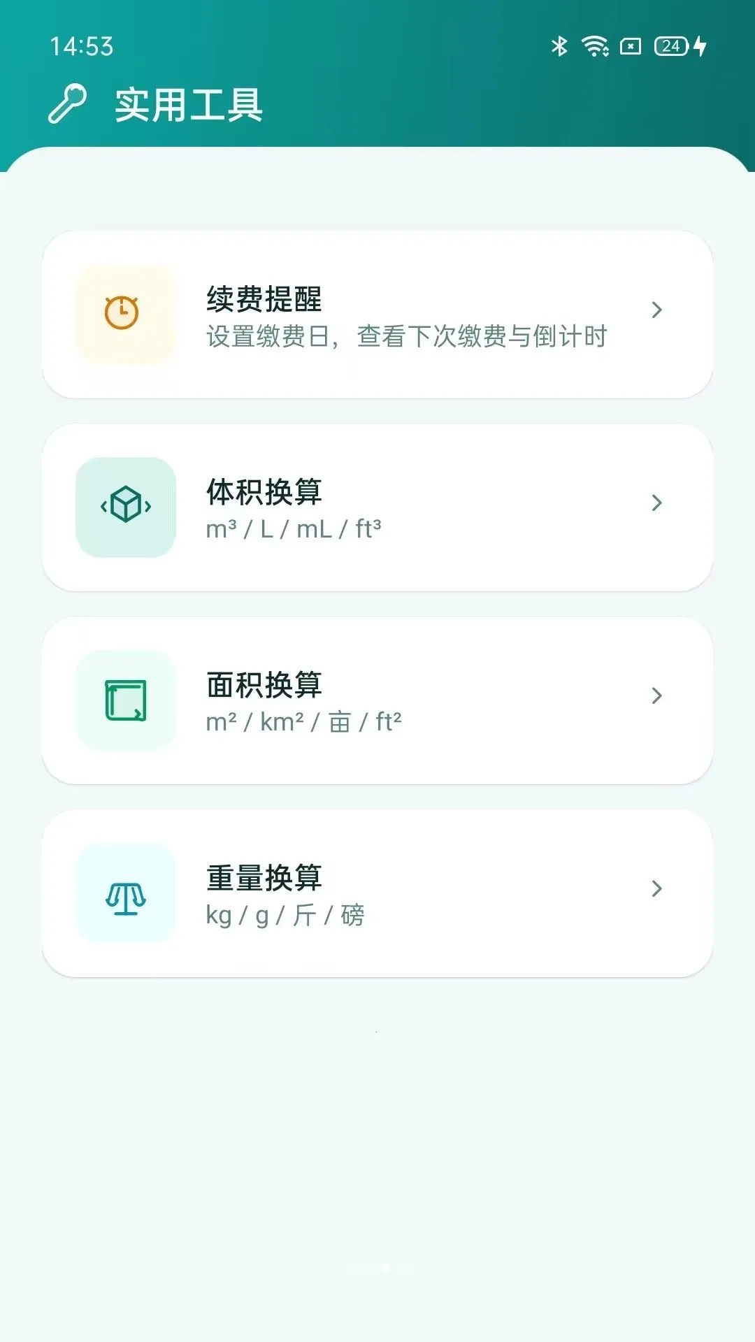 燃气费计算管家(燃气管理工具)v5.0 手机版