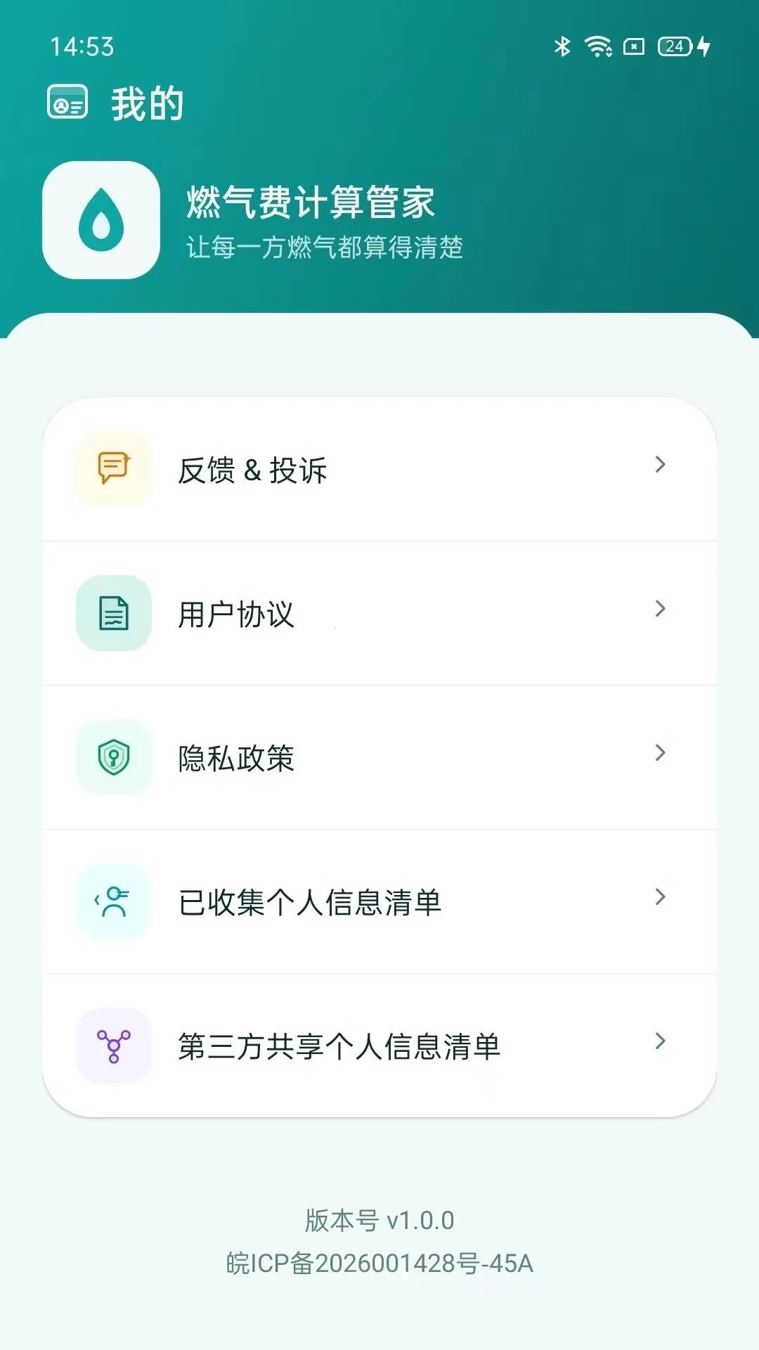 燃气费计算管家(燃气管理工具)v5.0 手机版
