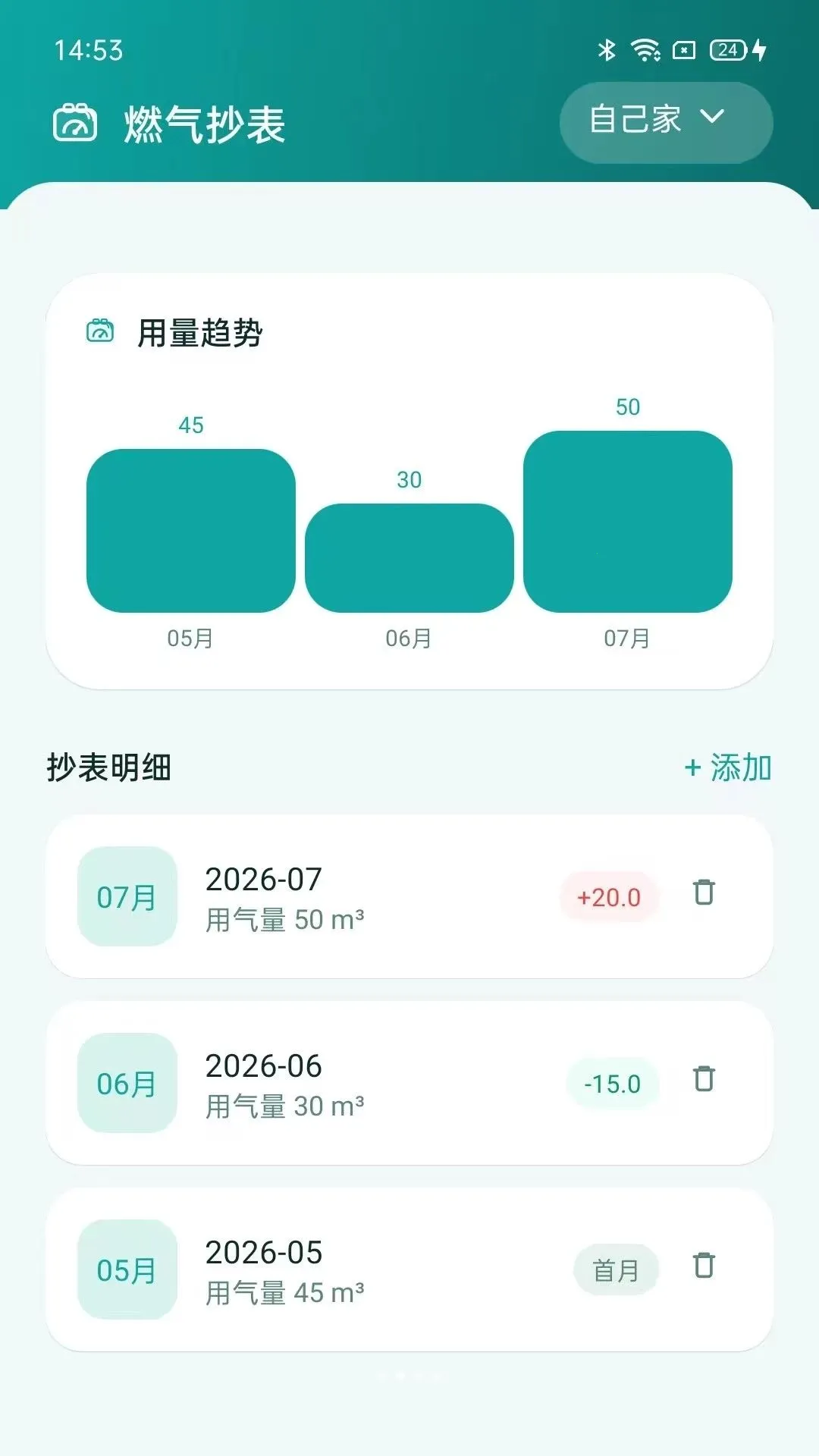 燃气费计算管家(燃气管理工具)v5.0 手机版
