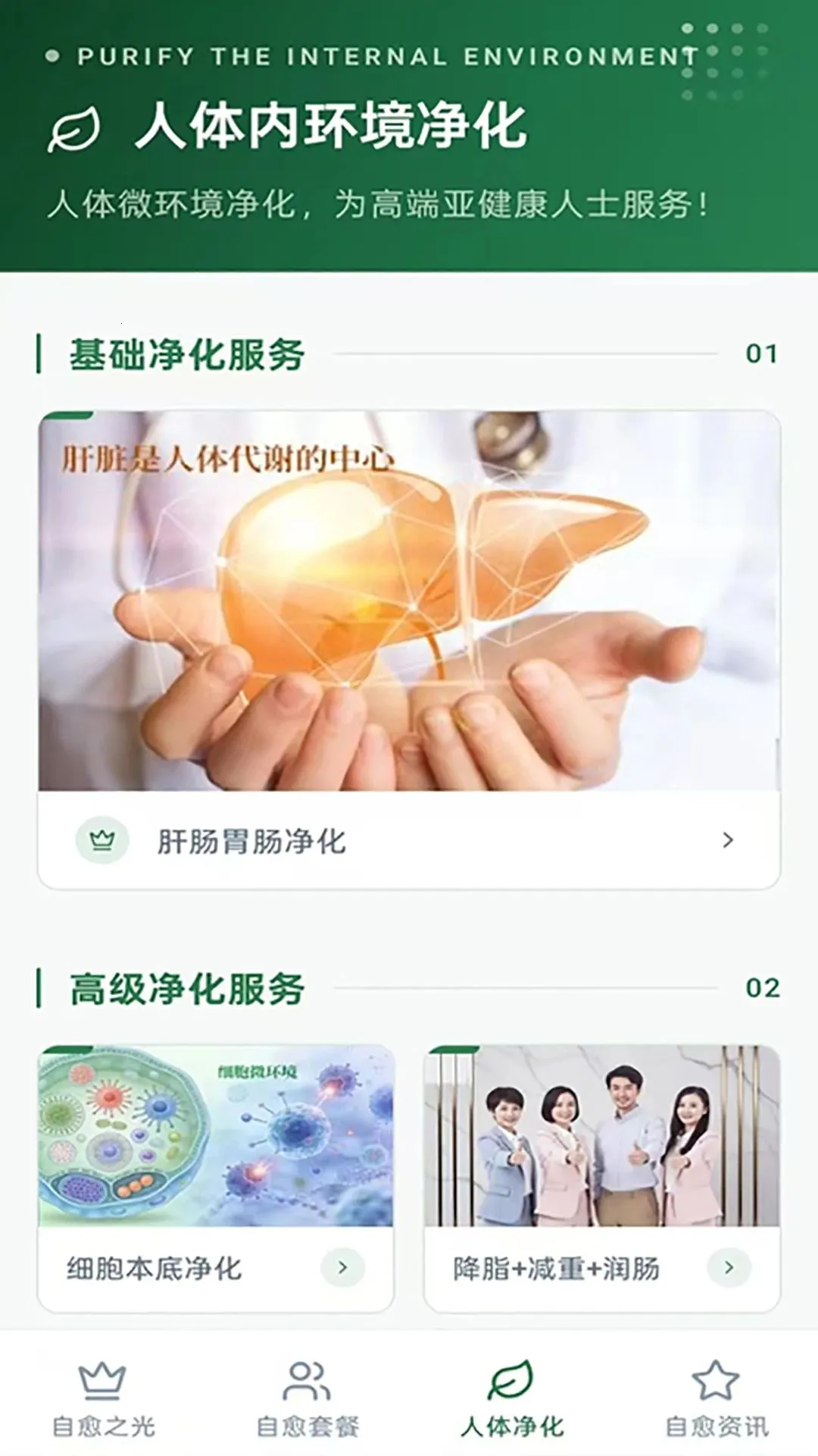 自愈之光(慢性病自愈工具)v1.0.287 免费版