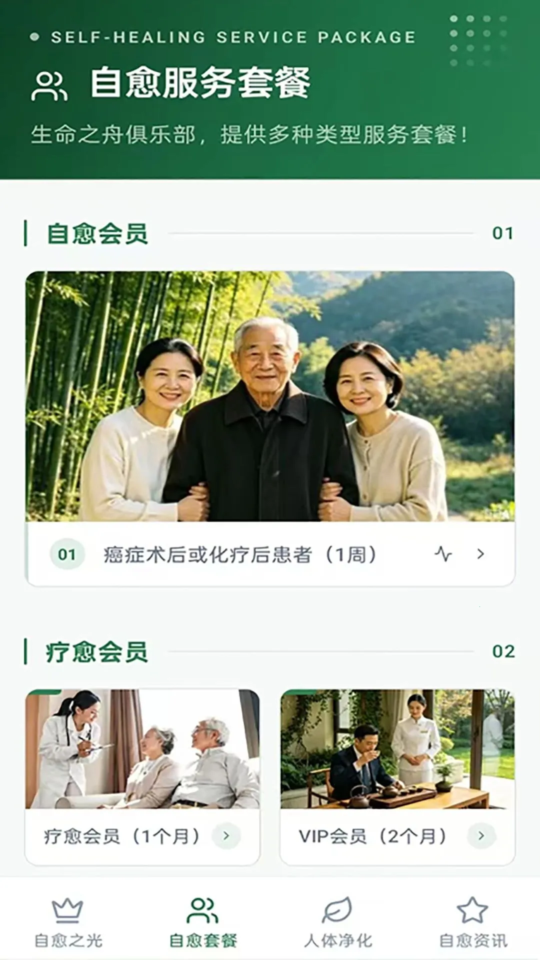 自愈之光(慢性病自愈工具)v1.0.287 免费版