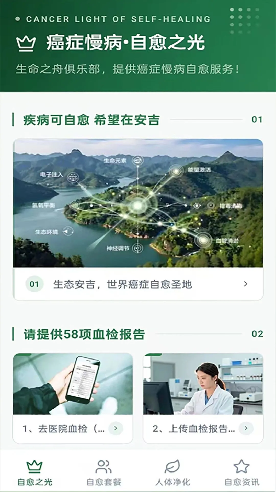 自愈之光(慢性病自愈工具)v1.0.287 免费版