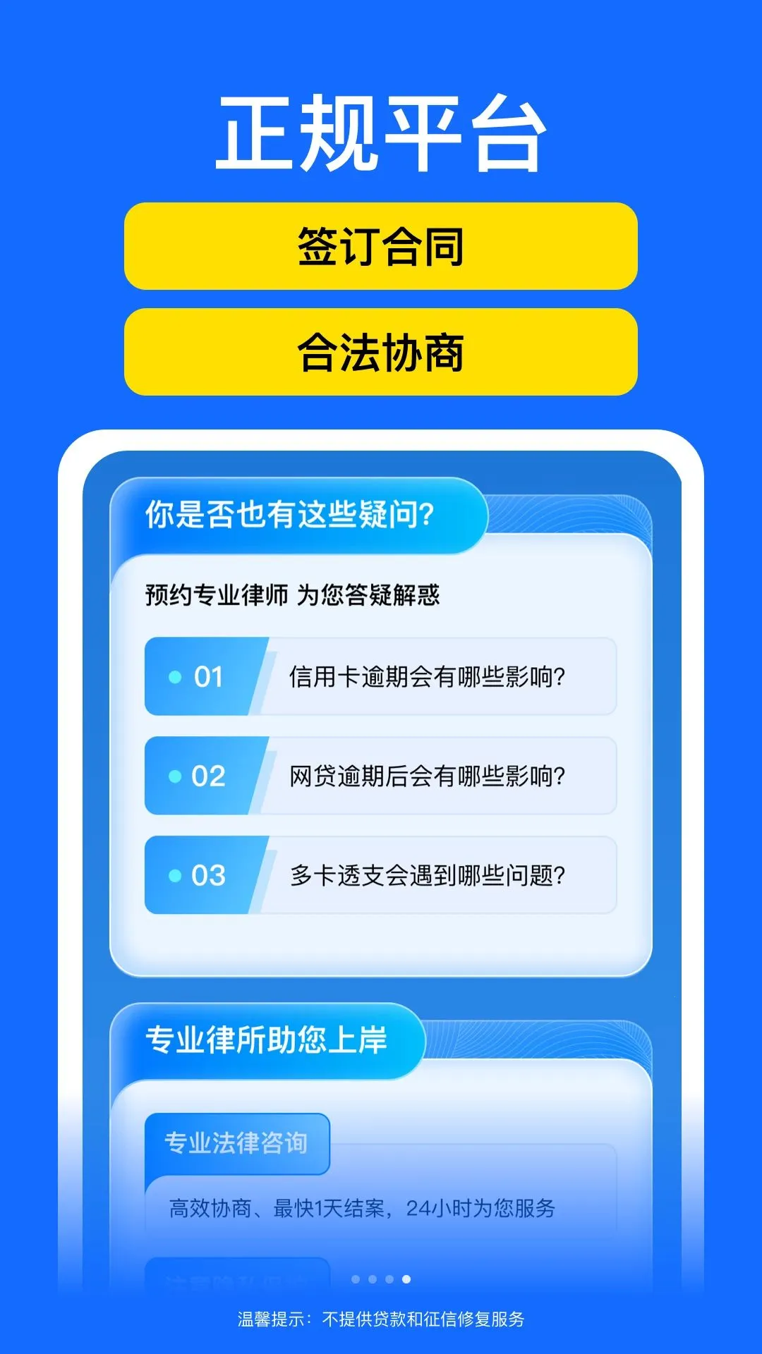 债务逾期法律咨询app(法务咨询平台)v1.0.1 官方正版