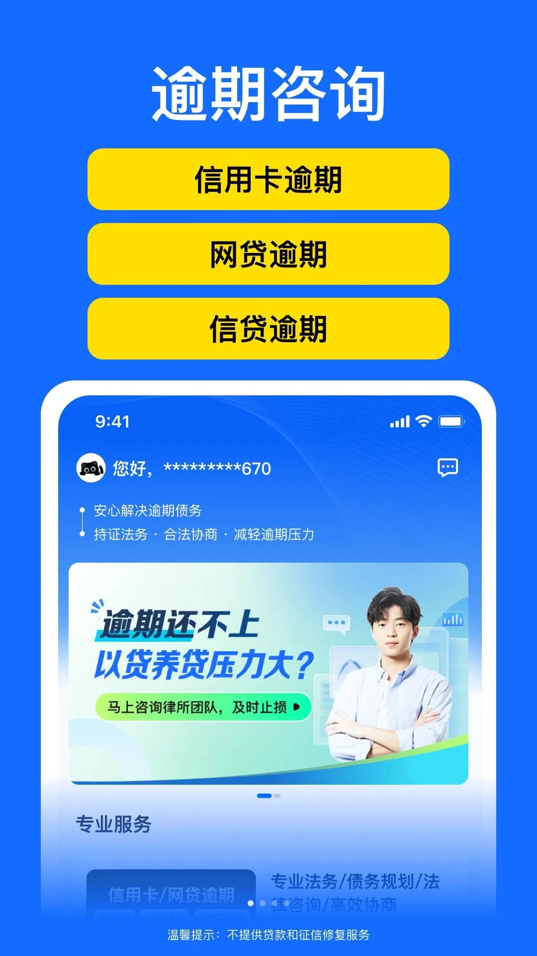 债务逾期法律咨询app(法务咨询平台)v1.0.1 官方正版