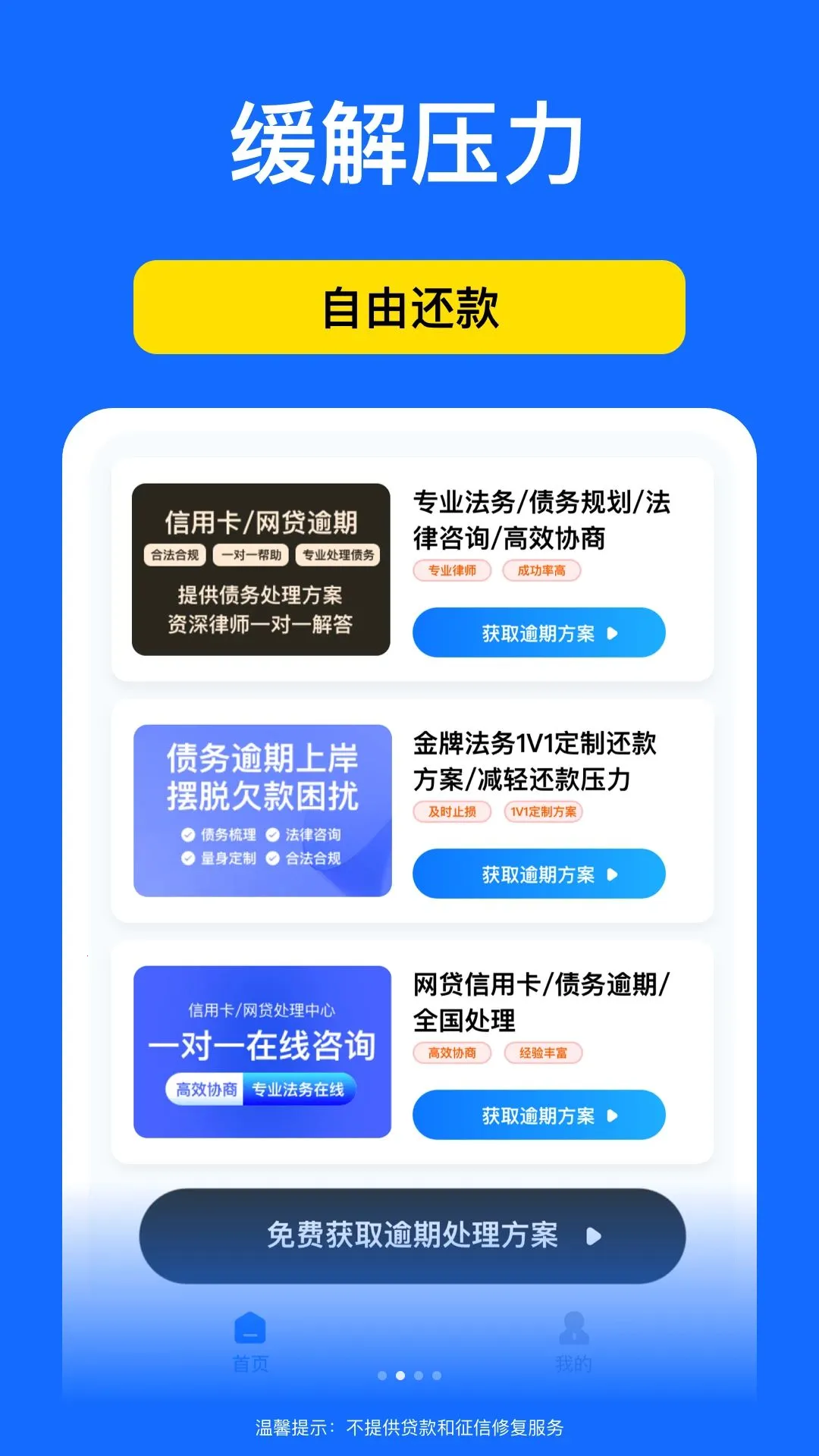债务逾期法律咨询app(法务咨询平台)v1.0.1 官方正版