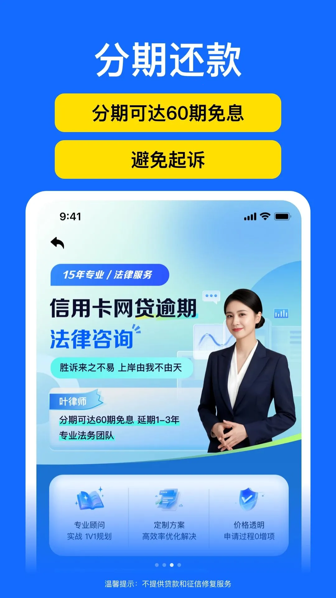 债务逾期法律咨询app(法务咨询平台)v1.0.1 官方正版