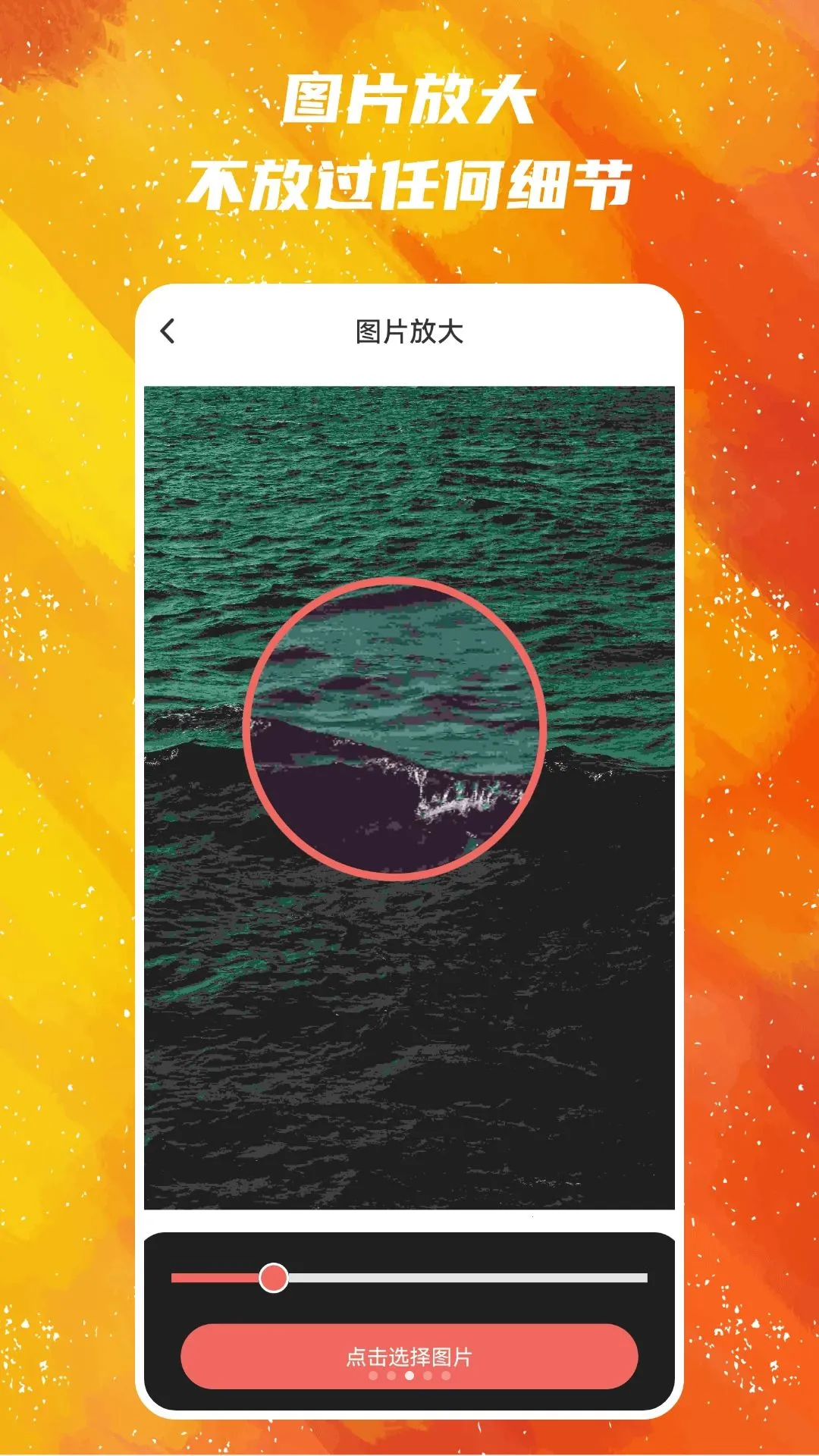 樱花放大镜最新手机版v1.0.0 官方正版