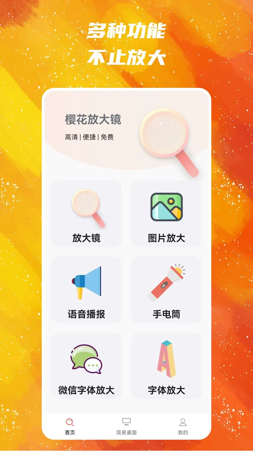 樱花放大镜最新手机版v1.0.0 官方正版