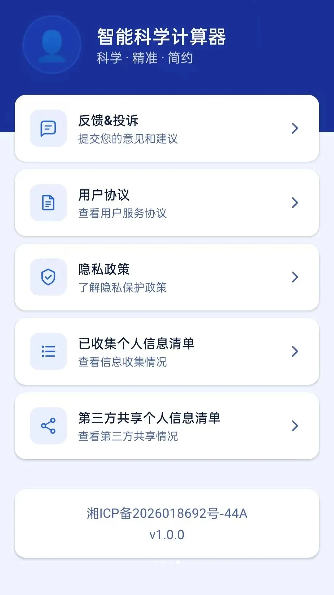 智能科学计算器(科学计算与换算)v5.0 手机版