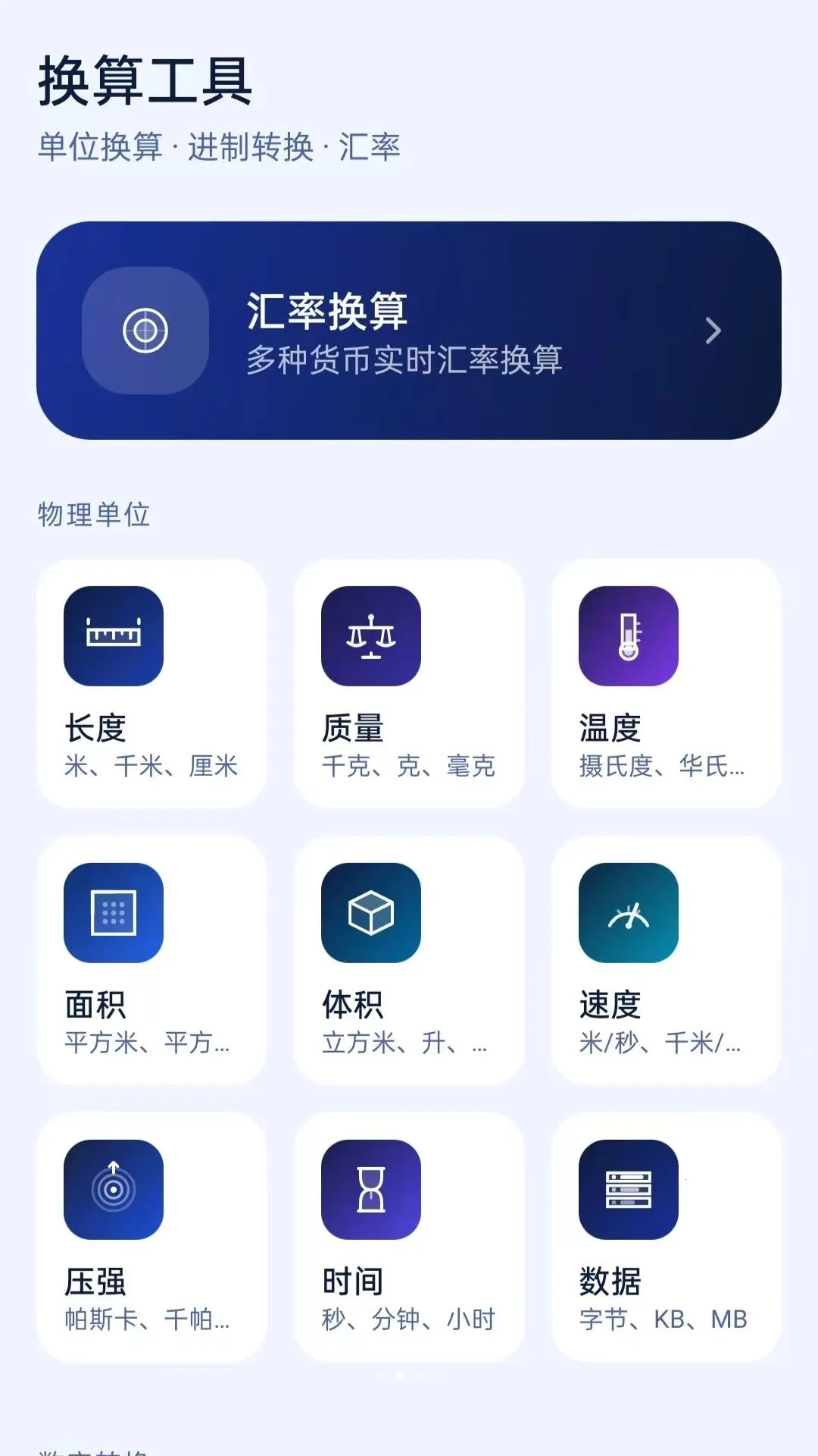 智能科学计算器(科学计算与换算)v5.0 手机版