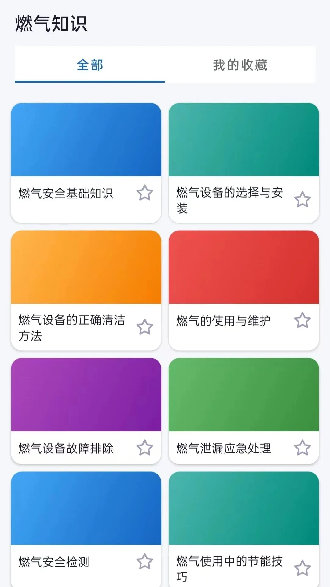 居民燃气计算管家安卓版手机版v5.0 官方正版